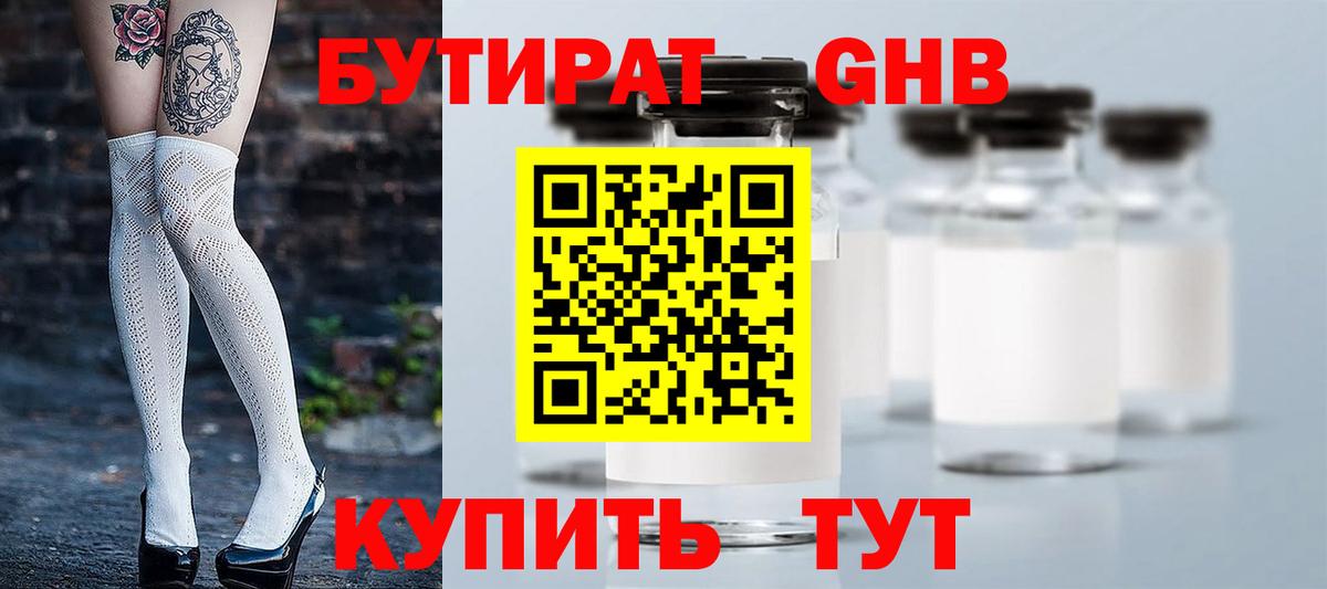 БУТИРАТ бутандиол Симферополь