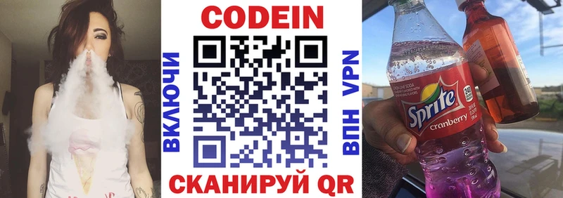 Codein напиток Lean (лин) Симферополь