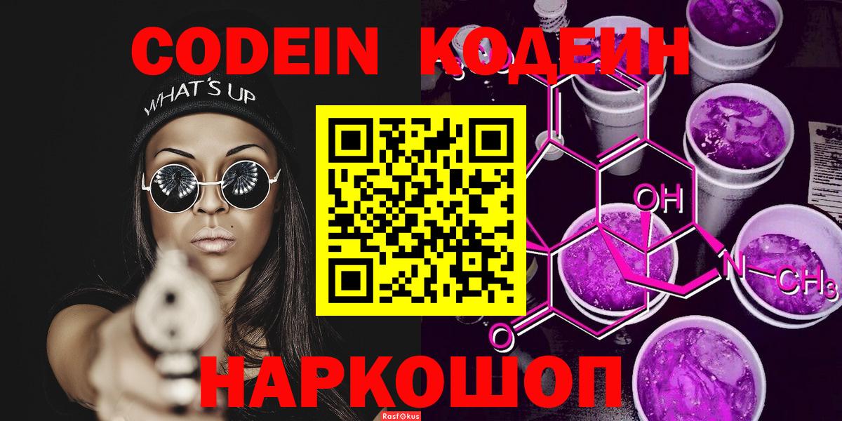 Симферополь  Codein напиток Lean (лин)  Вход с VPN 