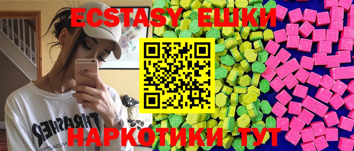 Ecstasy 250 мг Симферополь