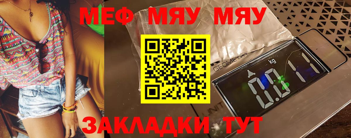 МЯУ-МЯУ mephedrone  Меф  Вход с VPN  МЕФ  Симферополь  МЕФ мука 