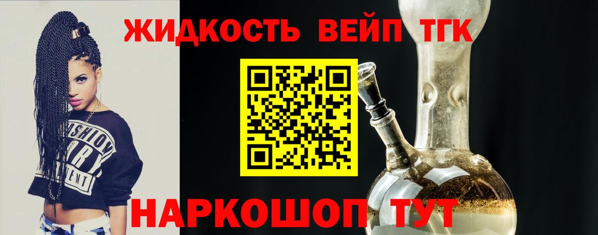 Дистиллят ТГК вейп  Вход с VPN  Дистиллят ТГК жижа  Симферополь 